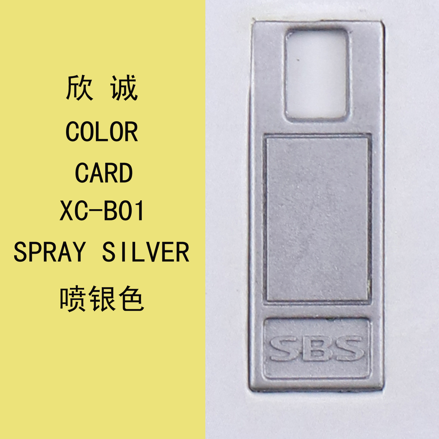 XC-B01噴銀色