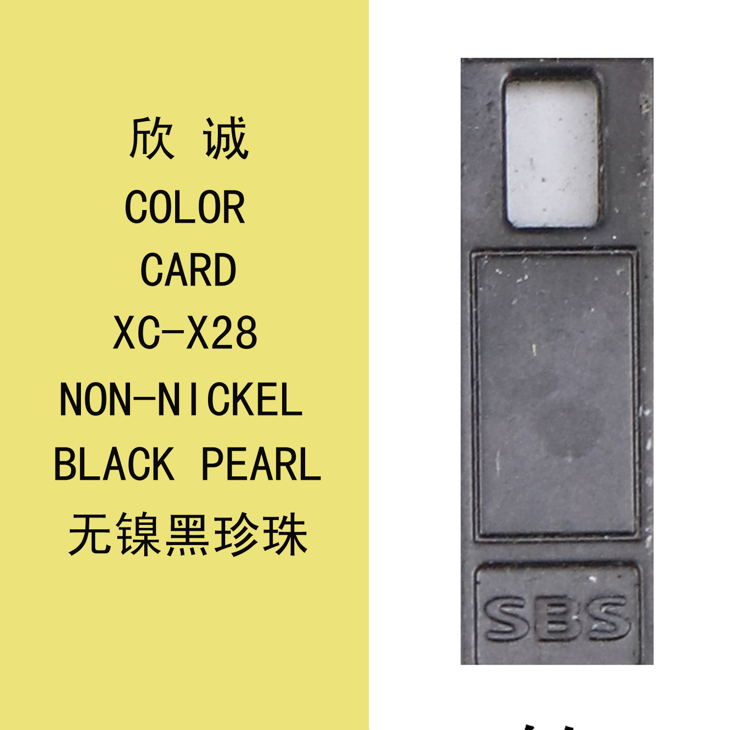 XC-X28無鎳黑珍珠