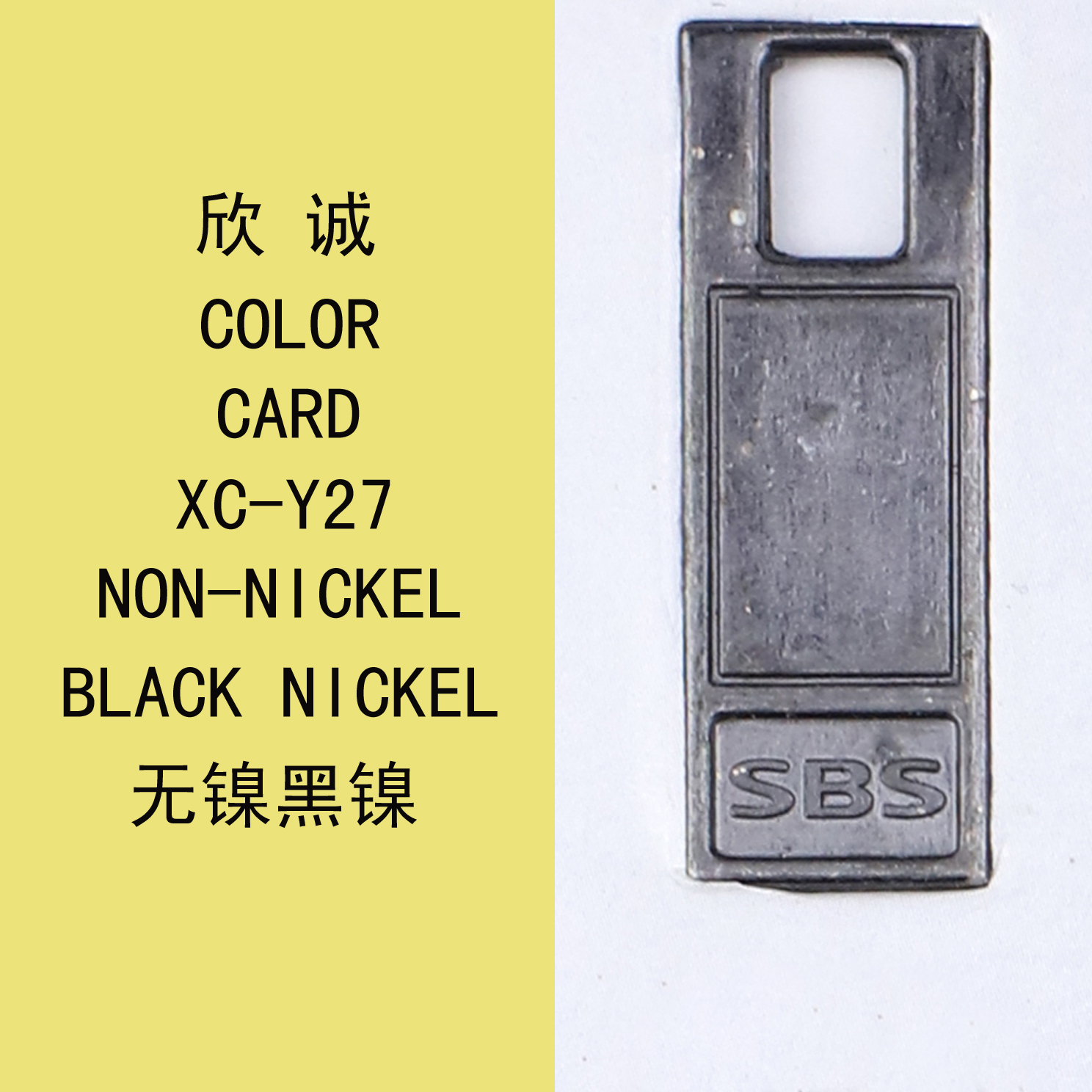 XC-Y27無鎳黑鎳