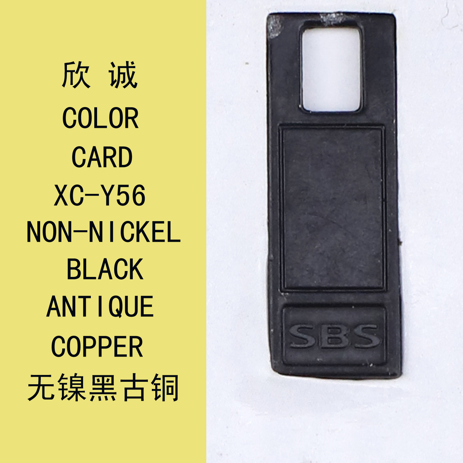 XC-Y56無鎳黑古銅 